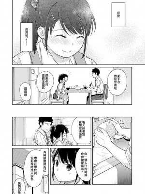 [二三月そう] 1LDK+JK いきなり同居- 密着!- 初エッチ!!- 第1-34話 [夢之行蹤漢化組]_429