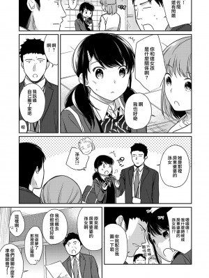 [二三月そう] 1LDK+JK いきなり同居- 密着!- 初エッチ!!- 第1-34話 [夢之行蹤漢化組]_399