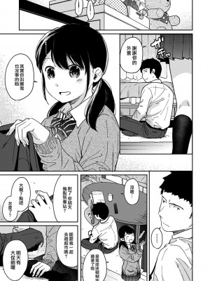 [二三月そう] 1LDK+JK いきなり同居- 密着!- 初エッチ!!- 第1-34話 [夢之行蹤漢化組]_595