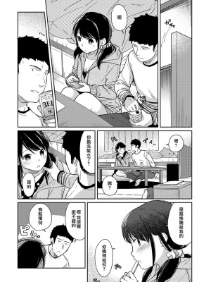 [二三月そう] 1LDK+JK いきなり同居- 密着!- 初エッチ!!- 第1-34話 [夢之行蹤漢化組]_406