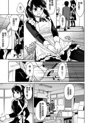 [二三月そう] 1LDK+JK いきなり同居- 密着!- 初エッチ!!- 第1-34話 [夢之行蹤漢化組]_484