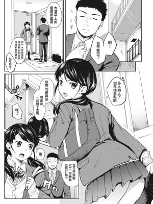 [二三月そう] 1LDK+JK いきなり同居- 密着!- 初エッチ!!- 第1-34話 [夢之行蹤漢化組]_027