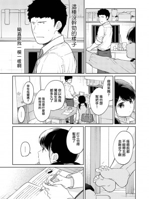 [二三月そう] 1LDK+JK いきなり同居- 密着!- 初エッチ!!- 第1-34話 [夢之行蹤漢化組]_939