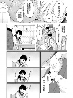 [二三月そう] 1LDK+JK いきなり同居- 密着!- 初エッチ!!- 第1-34話 [夢之行蹤漢化組]_938