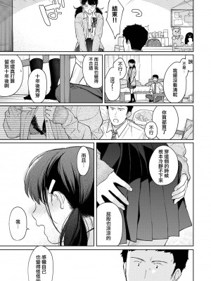 [二三月そう] 1LDK+JK いきなり同居- 密着!- 初エッチ!!- 第1-34話 [夢之行蹤漢化組]_905