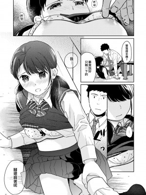 [二三月そう] 1LDK+JK いきなり同居- 密着!- 初エッチ!!- 第1-34話 [夢之行蹤漢化組]_752