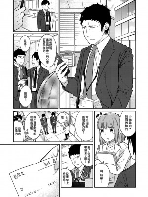 [二三月そう] 1LDK+JK いきなり同居- 密着!- 初エッチ!!- 第1-34話 [夢之行蹤漢化組]_393