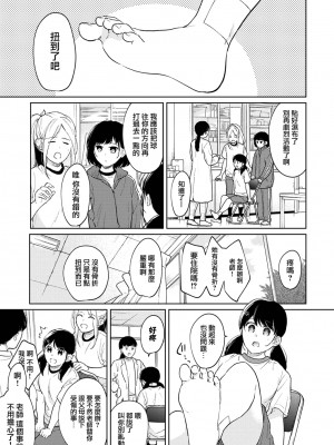 [二三月そう] 1LDK+JK いきなり同居- 密着!- 初エッチ!!- 第1-34話 [夢之行蹤漢化組]_932