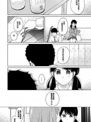 [二三月そう] 1LDK+JK いきなり同居- 密着!- 初エッチ!!- 第1-34話 [夢之行蹤漢化組]_887