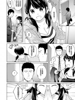 [二三月そう] 1LDK+JK いきなり同居- 密着!- 初エッチ!!- 第1-34話 [夢之行蹤漢化組]_233