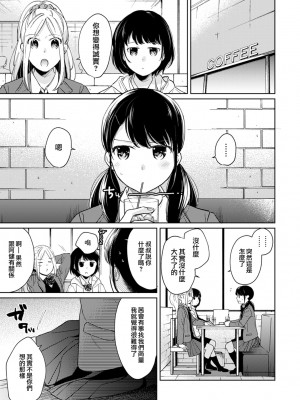 [二三月そう] 1LDK+JK いきなり同居- 密着!- 初エッチ!!- 第1-34話 [夢之行蹤漢化組]_693