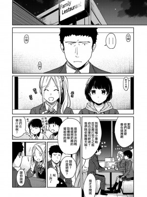 [二三月そう] 1LDK+JK いきなり同居- 密着!- 初エッチ!!- 第1-34話 [夢之行蹤漢化組]_533