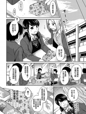 [二三月そう] 1LDK+JK いきなり同居- 密着!- 初エッチ!!- 第1-34話 [夢之行蹤漢化組]_226