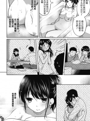 [二三月そう] 1LDK+JK いきなり同居- 密着!- 初エッチ!!- 第1-34話 [夢之行蹤漢化組]_082