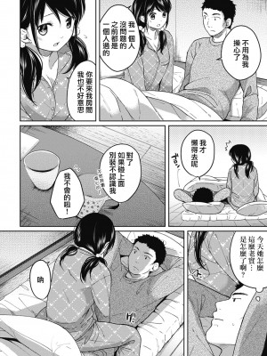 [二三月そう] 1LDK+JK いきなり同居- 密着!- 初エッチ!!- 第1-34話 [夢之行蹤漢化組]_084