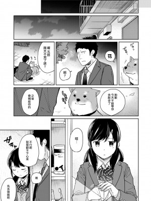 [二三月そう] 1LDK+JK いきなり同居- 密着!- 初エッチ!!- 第1-34話 [夢之行蹤漢化組]_370