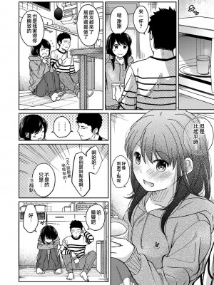 [二三月そう] 1LDK+JK いきなり同居- 密着!- 初エッチ!!- 第1-34話 [夢之行蹤漢化組]_278