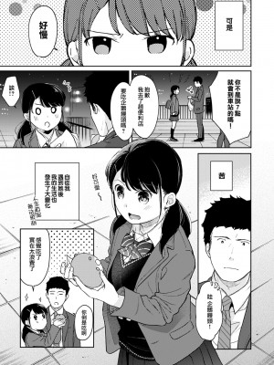 [二三月そう] 1LDK+JK いきなり同居- 密着!- 初エッチ!!- 第1-34話 [夢之行蹤漢化組]_732