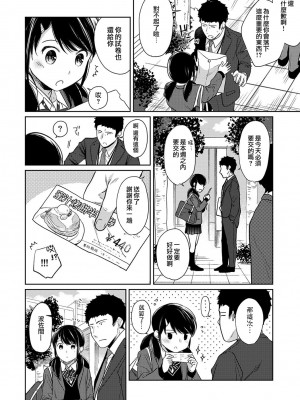 [二三月そう] 1LDK+JK いきなり同居- 密着!- 初エッチ!!- 第1-34話 [夢之行蹤漢化組]_396