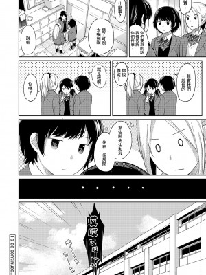 [二三月そう] 1LDK+JK いきなり同居- 密着!- 初エッチ!!- 第1-34話 [夢之行蹤漢化組]_253