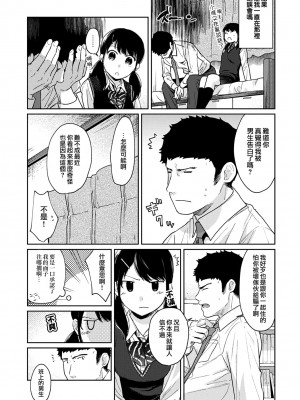 [二三月そう] 1LDK+JK いきなり同居- 密着!- 初エッチ!!- 第1-34話 [夢之行蹤漢化組]_544