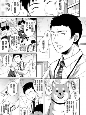 [二三月そう] 1LDK+JK いきなり同居- 密着!- 初エッチ!!- 第1-34話 [夢之行蹤漢化組]_153