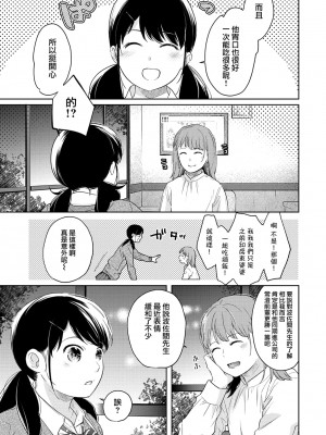 [二三月そう] 1LDK+JK いきなり同居- 密着!- 初エッチ!!- 第1-34話 [夢之行蹤漢化組]_839