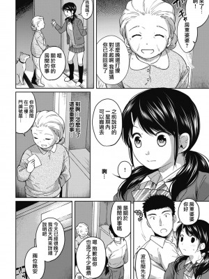 [二三月そう] 1LDK+JK いきなり同居- 密着!- 初エッチ!!- 第1-34話 [夢之行蹤漢化組]_080