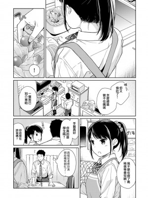 [二三月そう] 1LDK+JK いきなり同居- 密着!- 初エッチ!!- 第1-34話 [夢之行蹤漢化組]_426