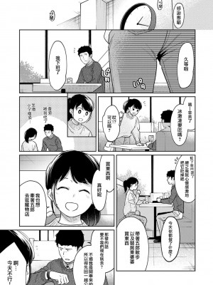 [二三月そう] 1LDK+JK いきなり同居- 密着!- 初エッチ!!- 第1-34話 [夢之行蹤漢化組]_783