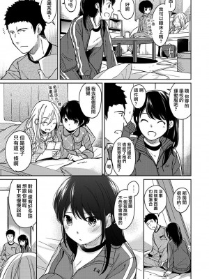 [二三月そう] 1LDK+JK いきなり同居- 密着!- 初エッチ!!- 第1-34話 [夢之行蹤漢化組]_261