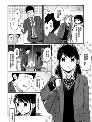 [二三月そう] 1LDK+JK いきなり同居- 密着!- 初エッチ!!- 第1-34話 [夢之行蹤漢化組]_535