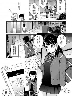 [二三月そう] 1LDK+JK いきなり同居- 密着!- 初エッチ!!- 第1-34話 [夢之行蹤漢化組]_366