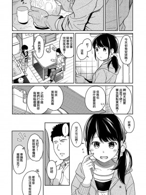 [二三月そう] 1LDK+JK いきなり同居- 密着!- 初エッチ!!- 第1-34話 [夢之行蹤漢化組]_317