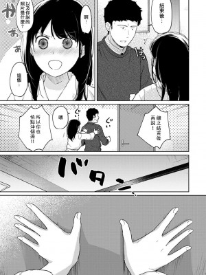 [二三月そう] 1LDK+JK いきなり同居- 密着!- 初エッチ!!- 第1-34話 [夢之行蹤漢化組]_791