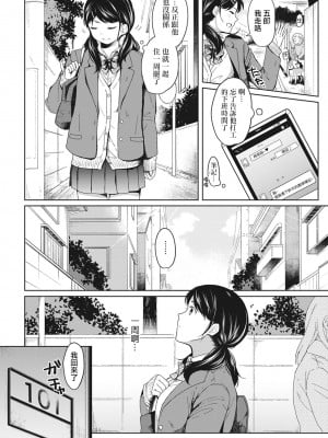 [二三月そう] 1LDK+JK いきなり同居- 密着!- 初エッチ!!- 第1-34話 [夢之行蹤漢化組]_028