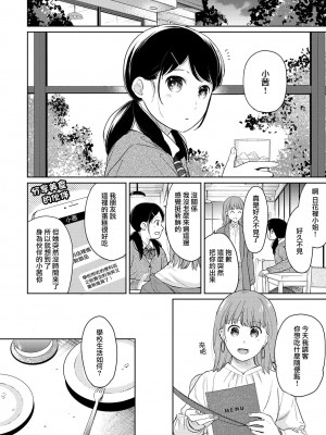 [二三月そう] 1LDK+JK いきなり同居- 密着!- 初エッチ!!- 第1-34話 [夢之行蹤漢化組]_834