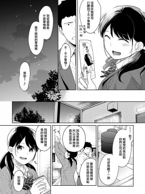 [二三月そう] 1LDK+JK いきなり同居- 密着!- 初エッチ!!- 第1-34話 [夢之行蹤漢化組]_842