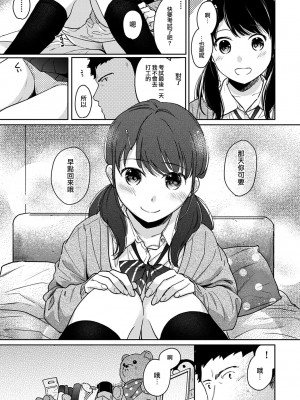 [二三月そう] 1LDK+JK いきなり同居- 密着!- 初エッチ!!- 第1-34話 [夢之行蹤漢化組]_619