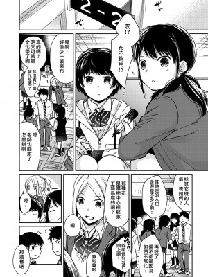 [二三月そう] 1LDK+JK いきなり同居- 密着!- 初エッチ!!- 第1-34話 [夢之行蹤漢化組]_449