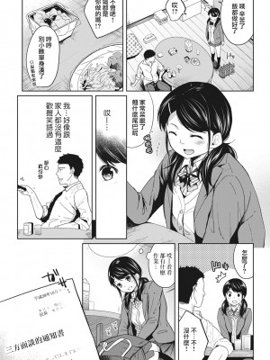 [二三月そう] 1LDK+JK いきなり同居- 密着!- 初エッチ!!- 第1-34話 [夢之行蹤漢化組]_029