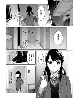 [二三月そう] 1LDK+JK いきなり同居- 密着!- 初エッチ!!- 第1-34話 [夢之行蹤漢化組]_340