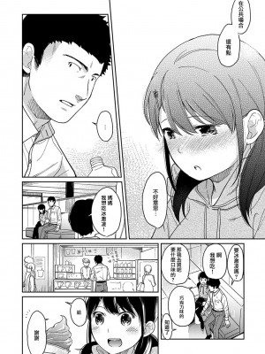 [二三月そう] 1LDK+JK いきなり同居- 密着!- 初エッチ!!- 第1-34話 [夢之行蹤漢化組]_321