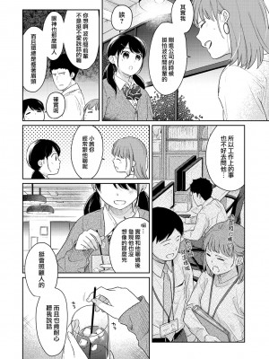 [二三月そう] 1LDK+JK いきなり同居- 密着!- 初エッチ!!- 第1-34話 [夢之行蹤漢化組]_838