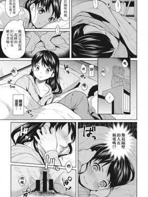 [二三月そう] 1LDK+JK いきなり同居- 密着!- 初エッチ!!- 第1-34話 [夢之行蹤漢化組]_008