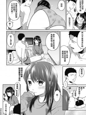 [二三月そう] 1LDK+JK いきなり同居- 密着!- 初エッチ!!- 第1-34話 [夢之行蹤漢化組]_125