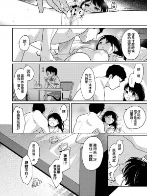 [二三月そう] 1LDK+JK いきなり同居- 密着!- 初エッチ!!- 第1-34話 [夢之行蹤漢化組]_831