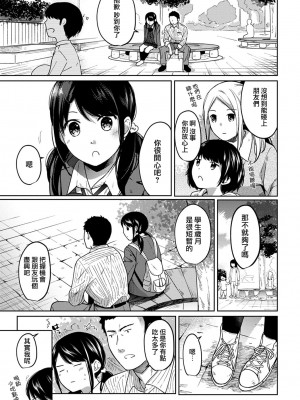 [二三月そう] 1LDK+JK いきなり同居- 密着!- 初エッチ!!- 第1-34話 [夢之行蹤漢化組]_184