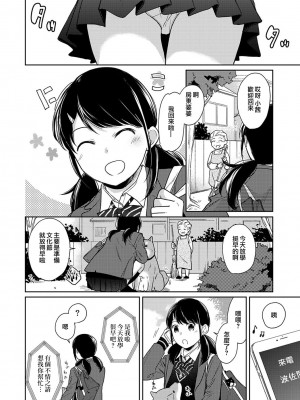 [二三月そう] 1LDK+JK いきなり同居- 密着!- 初エッチ!!- 第1-34話 [夢之行蹤漢化組]_394