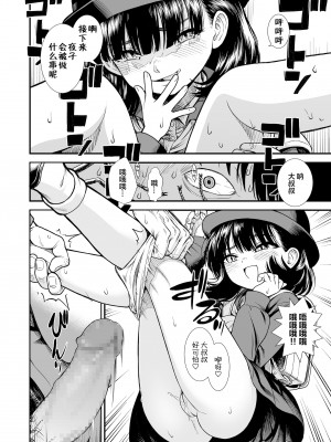 [砂漠] 真夜中の夜子さん「夜子は何されちゃうのかしら」 (COMIC LO 2022年4月号) [夜空下的萝莉汉化] [DL版]_19